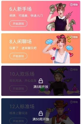 陌陌怎么开播？-陌陌狼人杀6人新手场
