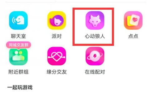 陌陌怎么开播？-陌陌狼人杀6人新手场