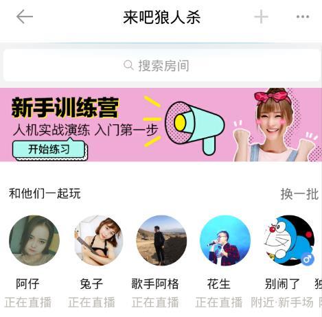 陌陌怎么开播？-陌陌狼人杀6人新手场
