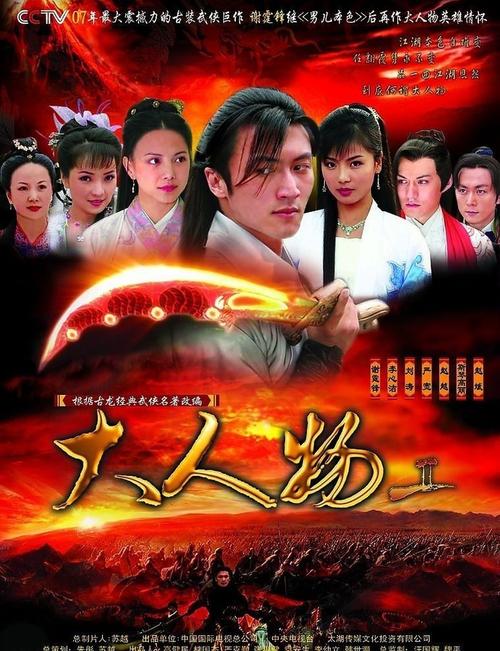 大人物 岳环山的最终结局？-楚留香新手任务进大牢
