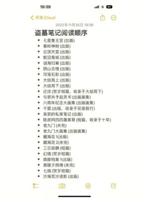 盗墓笔记实体书阅读顺序？-盗墓世界鲁王宫新手攻略