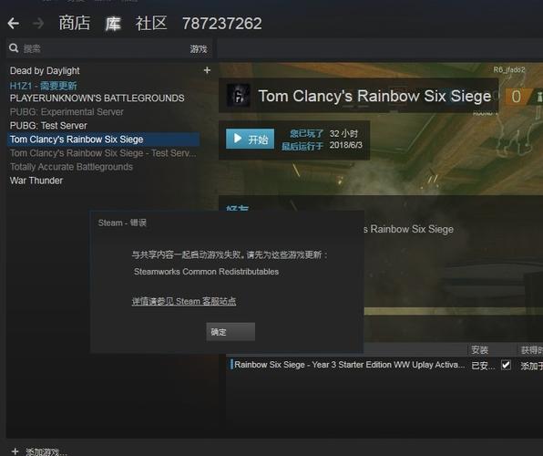 steam上买的彩虹六号无法启动？-彩虹六号删除新手版