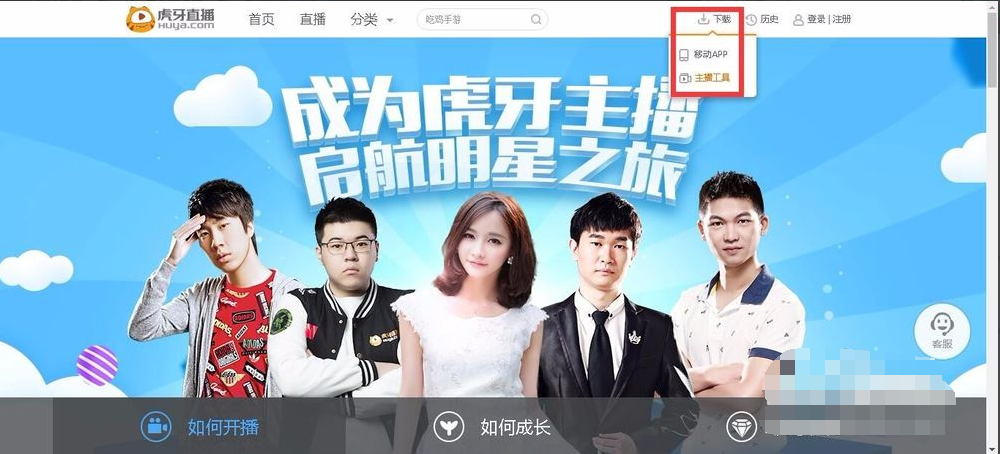 虎牙游戏直播怎么开？-虎牙手游开播新手教程