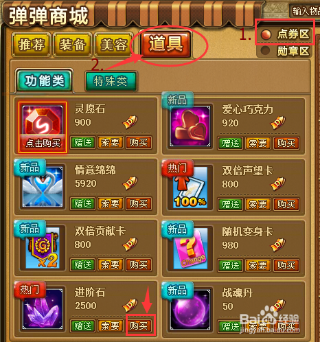 《弹弹堂》进阶石怎么得？-弹弹堂新手礼包序列号