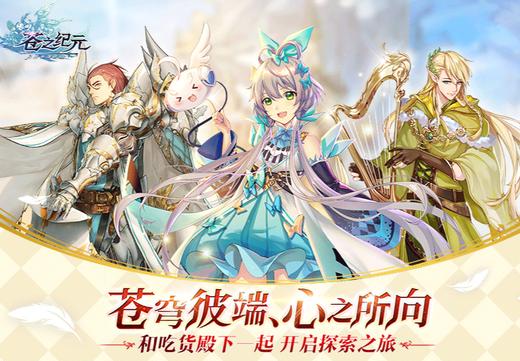 苍之纪元卡洛琳怎么获得？-苍之纪元详细新手攻略