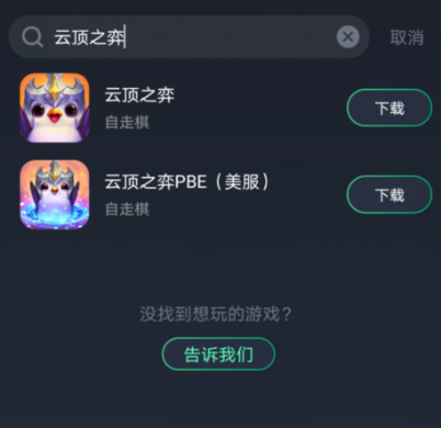 安卓云顶手游下载教程？-最新手游在哪里下载地址