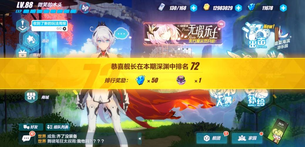崩坏三深渊结算要多久？-崩坏3不分区新手怎么追