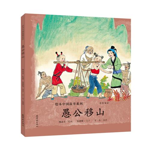 中国十大著名的童话故事？-愚公移山3新手娃娃搭配