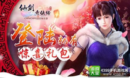 仙剑奇侠传3d回合老鼠怎么获得？-三国奇侠新手礼包