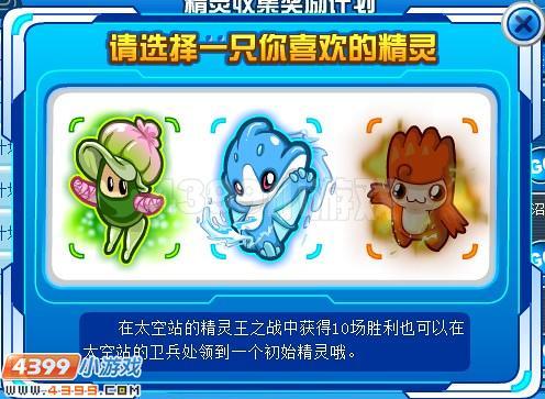 赛尔号初始三精灵选哪个好？-赛尔号中新手推荐获得什么宠物