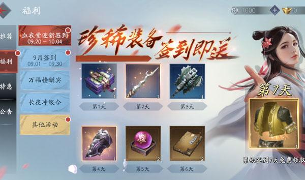 流星群侠传怎么快速获得好武器？-网易流星蝴蝶剑新手礼包