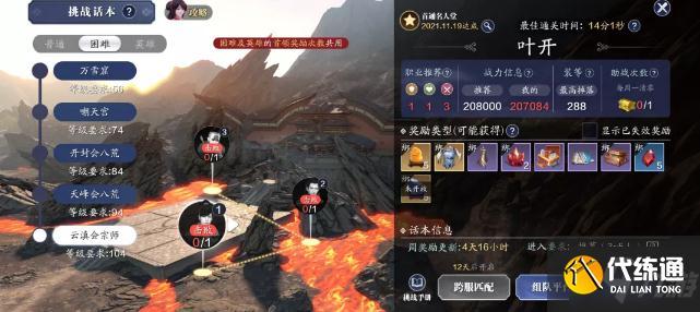 天刀云滇会宗师怎么过？-天刀ol适合新手职业