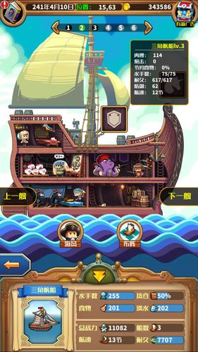小小航海士详细攻略？-小小航海士新手船员