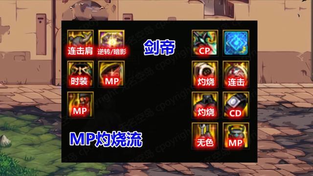 地下城回归送的装备剑帝怎么选？-剑帝新手装备