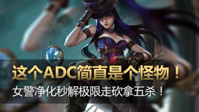 loladc新手入门教程？-新手专属英雄如何拿女警