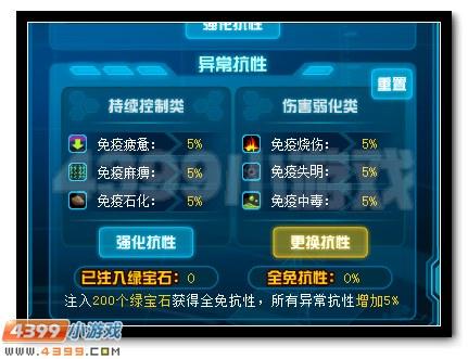 赛尔号巅峰赛抗性怎么加成？-赛尔号新手怎么开抗性