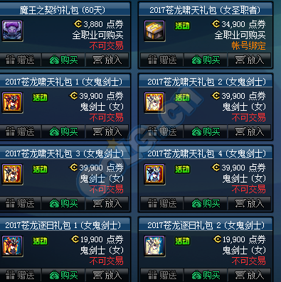 dnf一年的四个礼包，价格分别为多少？里面有什么东西？-dnf8月新手注册礼包