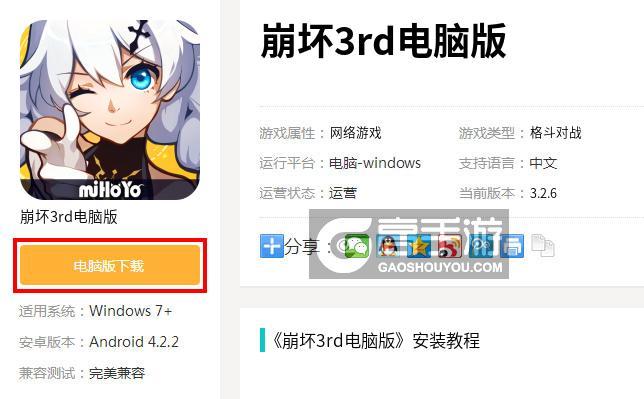 用电脑玩崩坏3rd要什么配置能全开，另外用什么模拟器最舒服？-崩坏3rd新手手册