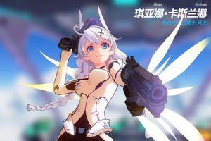 原神琪亚娜配音？-崩坏3琪亚娜卡斯兰娜新手武器