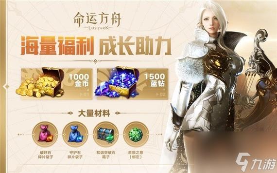 命运方舟预约礼包怎么领？-方舟新手礼包怎么加