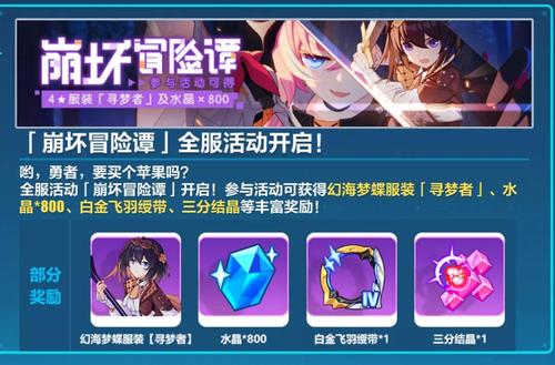 崩坏三春好桃夭保底要多少水晶？-崩坏3新手6000水晶