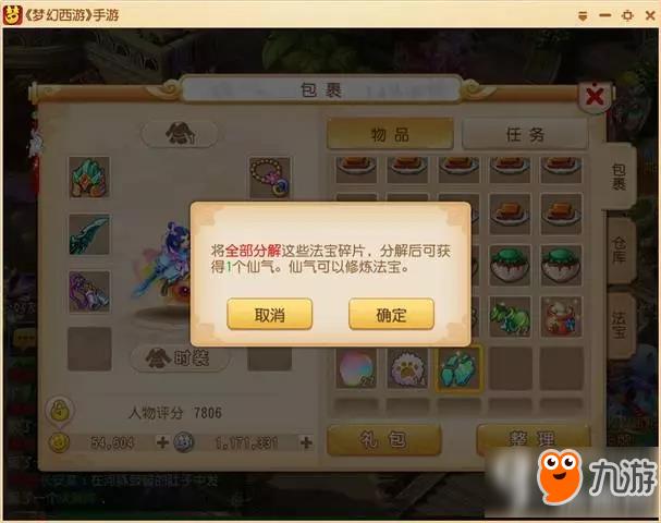 梦幻手游门派法宝怎么获得？-梦幻新手怎么过法宝任务