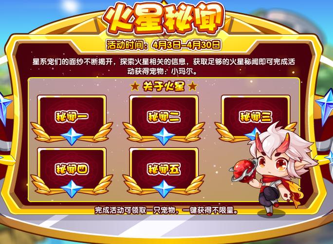 洛克王国火星秘闻都有什么？-洛克王国新手怎么打火星