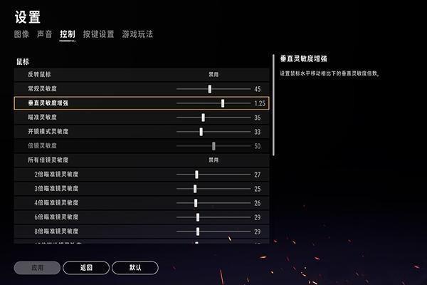 瞄准灵敏度是什么意思？-绝地求生大逃杀新手镜头灵敏度