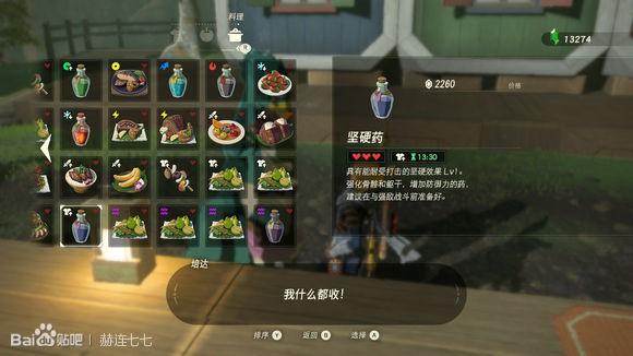塞尔达新手村怎么用锅？-塞尔达新手村料理任务
