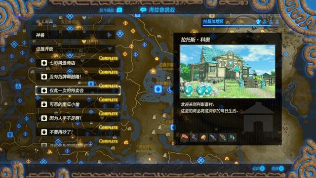 塞尔达新手村怎么用锅？-塞尔达新手村料理任务