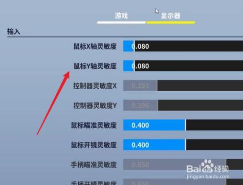 堡垒之夜灵敏度怎么调？-堡垒之夜 新手指引