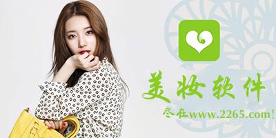 什么软件可以在家开化妆店-教新手学化妆的软件
