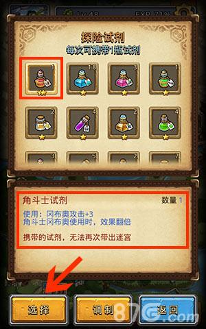不思议迷宫攻略新手教程？-不思议迷宫新手药剂推荐