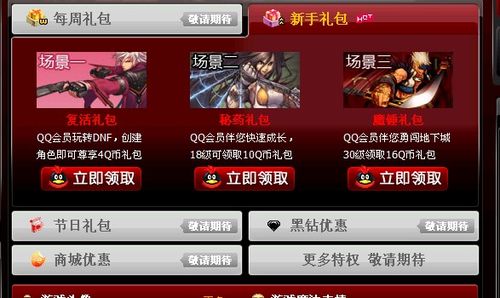 cdkey怎么领取、要输入什么？-dnf新手礼包哪里领取