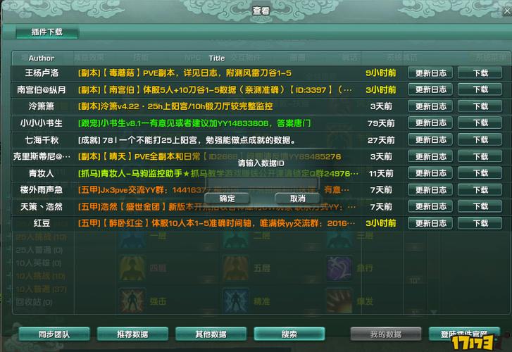 剑网三如何导入各种插件？-剑三新手用什么插件