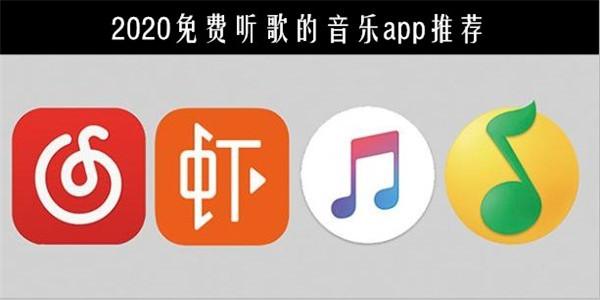 手机音乐app哪个好用？-最新手机音乐软件排行榜