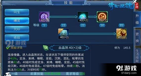 新倩女幽魂偃师怎么玩？-手游倩女幽魂新手偃师技能加点