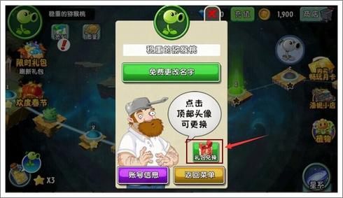 植物大战僵尸2新手礼包能领取哪些奖励？-我的世界新手装备领取一次