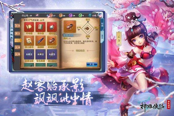神雕侠侣手游现在是安卓和ios互通吗？-腾讯神雕侠侣新手游