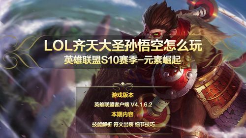 活力再生孙悟空s8前期怎么玩？-lol s8新手定位十连胜