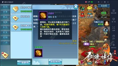 剑侠情缘手游门派转换系统玩法详解？-剑侠情缘新手会送天剑令吗