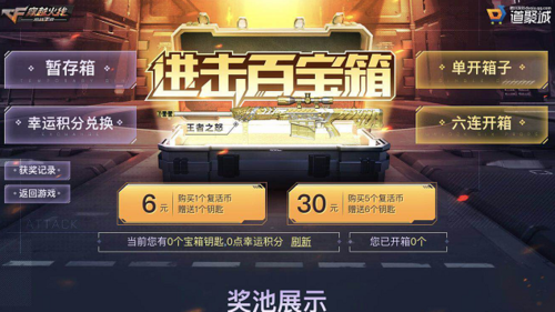 cf手游6月5号百宝箱有什么？-梦幻西游新手百宝箱里面有什么