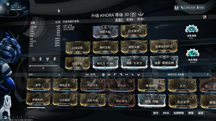 warframe配置槽位怎么用？-warframe新手用mod