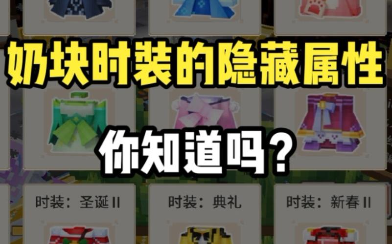奶块新手开始该怎么玩？-奶块新手送的时装怎么穿