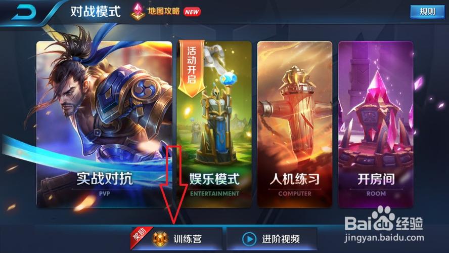 王者荣耀新手要怎么玩？-新手刚开始怎么玩王者