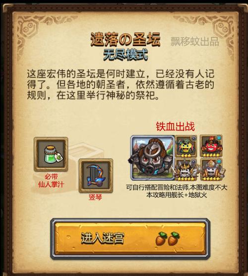 不思议迷宫遗落圣坛死神雕像？-遗落圣坛新手打法