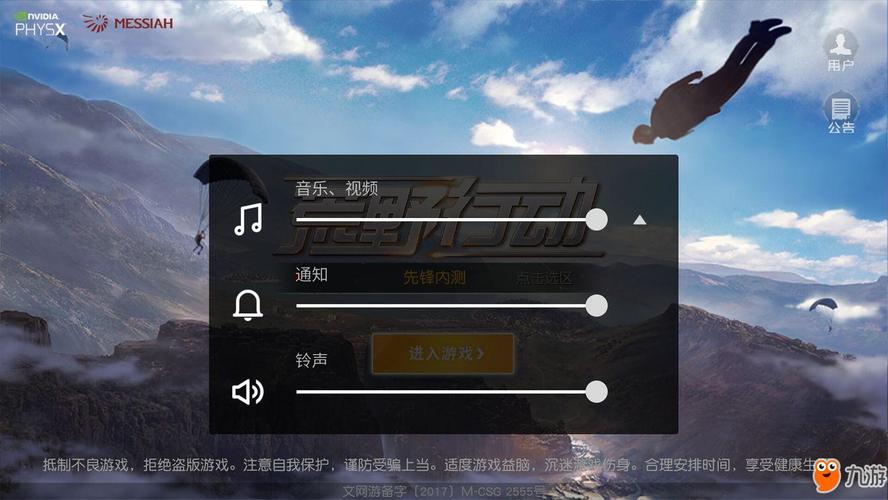 荒野行动怎么调麦声音大小？-荒野行动新手 脚步声