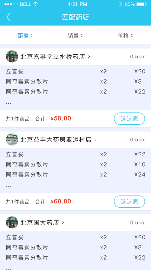 处方药哪个app最好？-新手学药软件