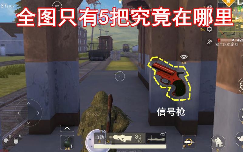 荒野行动信号枪怎么发射？-荒野行动新手信号