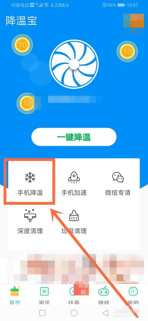 手机如何一键降温？-最新手机降温软件